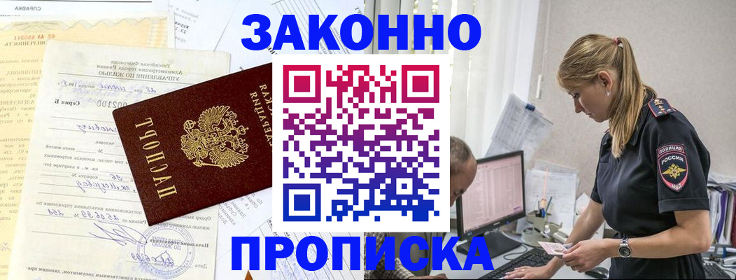 прописка от собственника в Дигоре