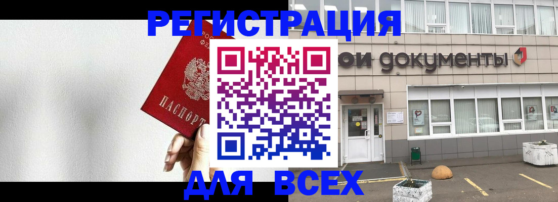 временная регистрация для всех в Дигоре