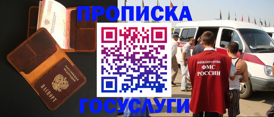 прописка законно в Дигоре
